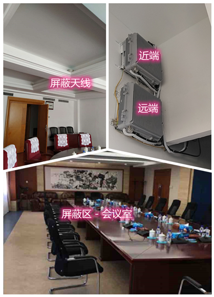  天安乡某机关单位会议室屏蔽案例（数字信令级）
